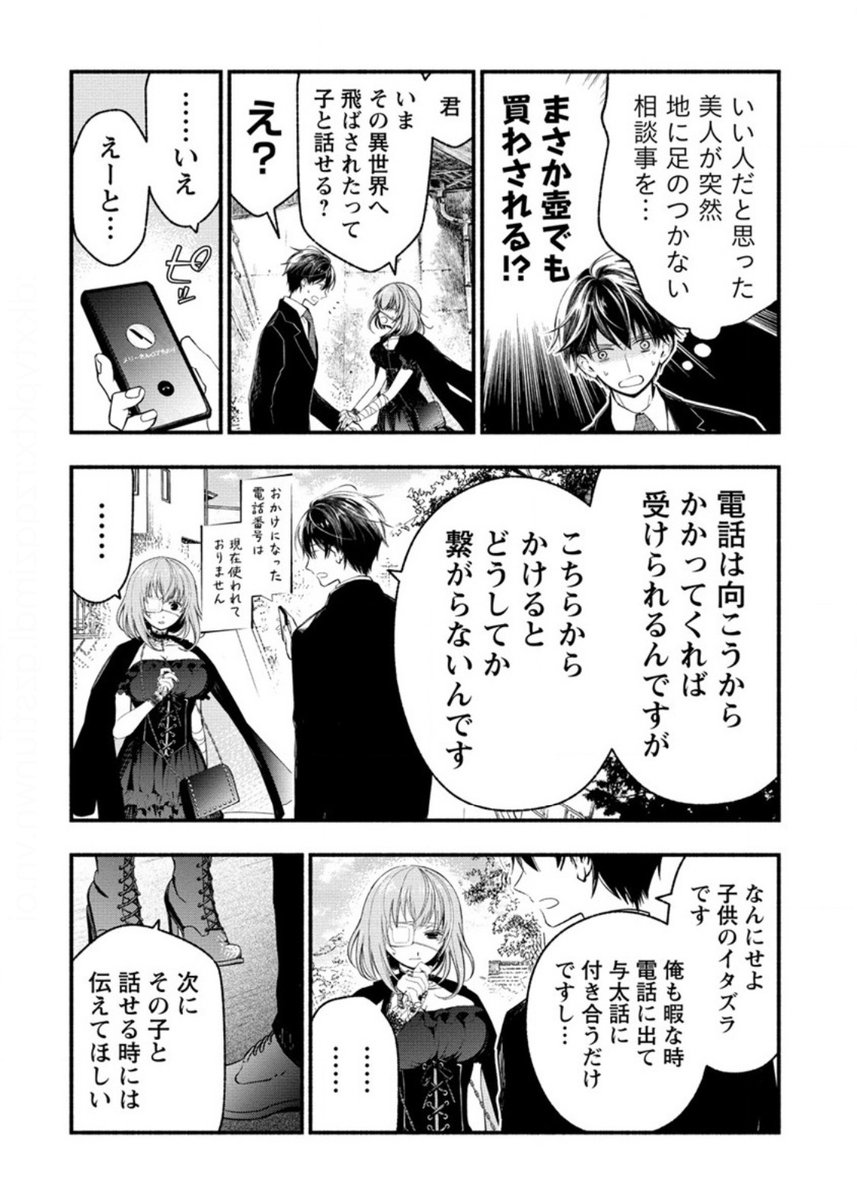 コミカライズ
【あたしメリーさん。
いま異世界にいるの……。】

最新第4話③が公開されました!
→https://t.co/8m02Ht60Iz

発売中の第1巻もどうぞよろしくお願いします✨
→https://t.co/EJYs2ijWFe

#WEBコミックガンマぷらす
#あたしメリーさんいま異世界にいるの
https://t.co/ojj7nXKji5 