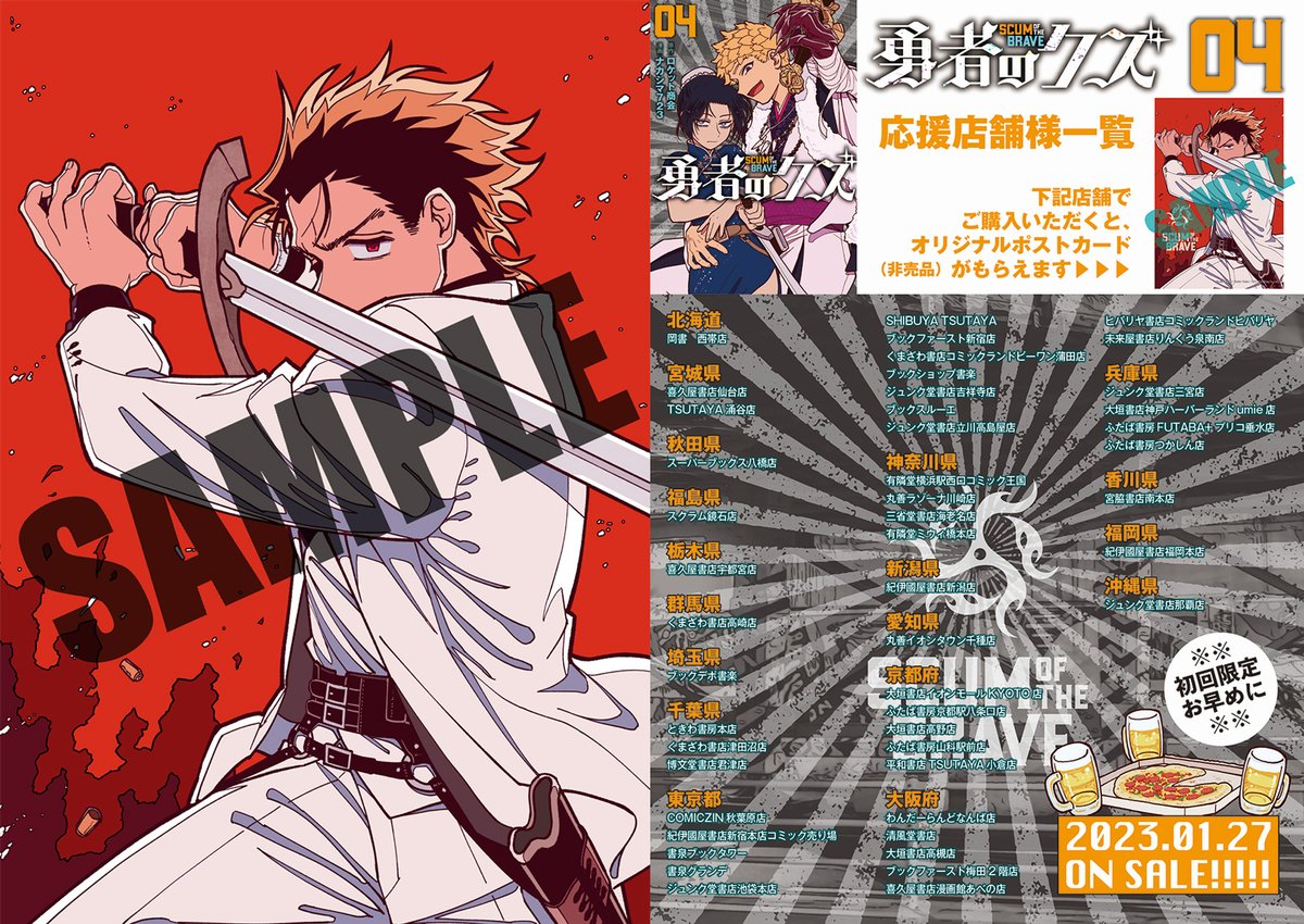 勇者のクズ」4巻、書店特典イラストの一覧はこちら。ZINさんのバニー
