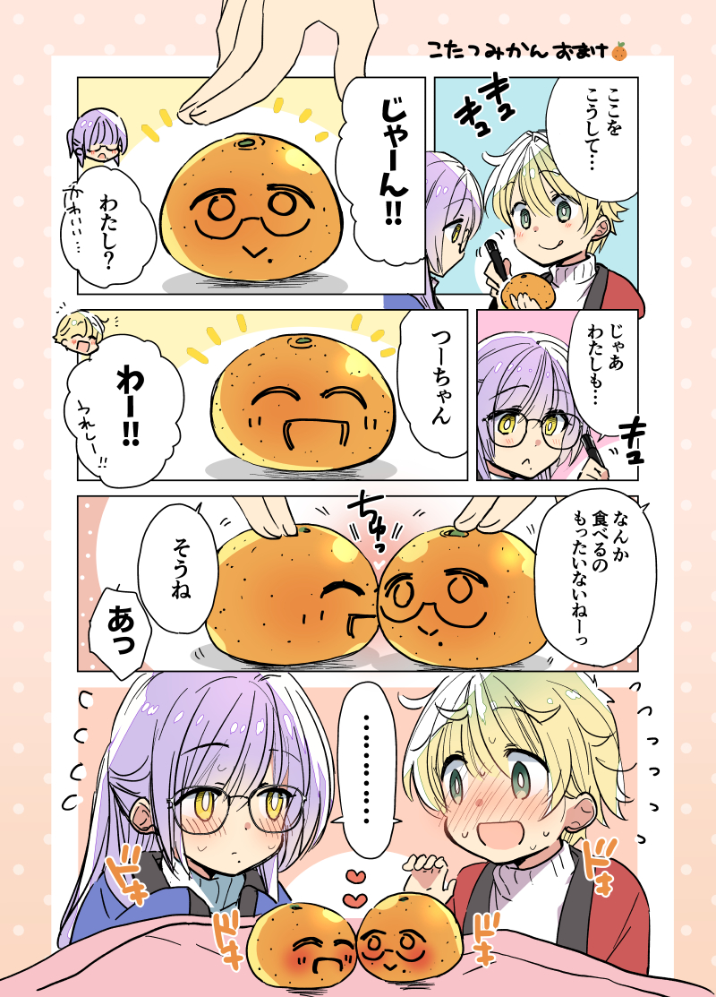 両片思い幼馴染みがこたつみかんする漫画🍊 