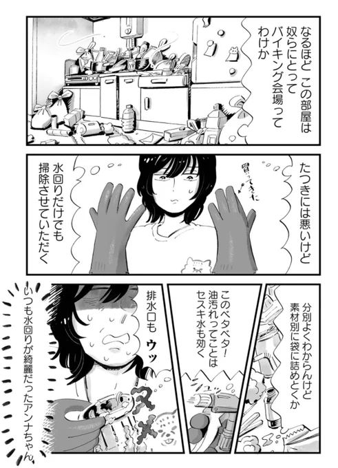 【チャラ男の小蝿退治】

(3/6) 
