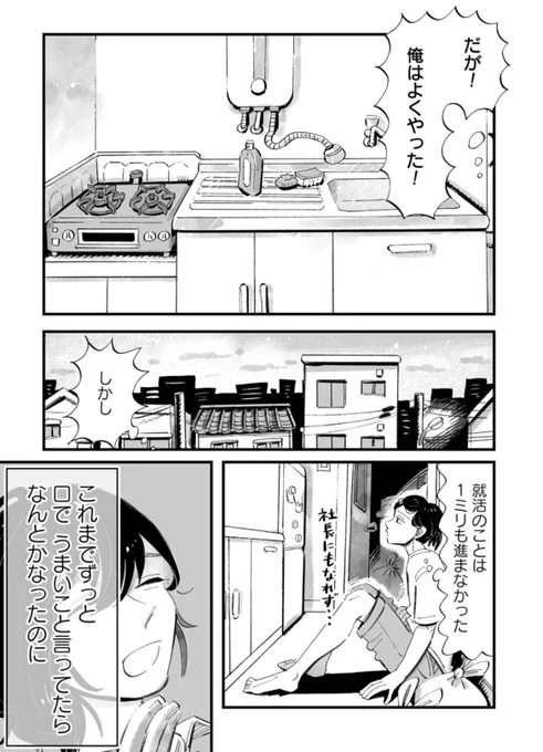 【チャラ男の小蝿退治】

(4/6) 
