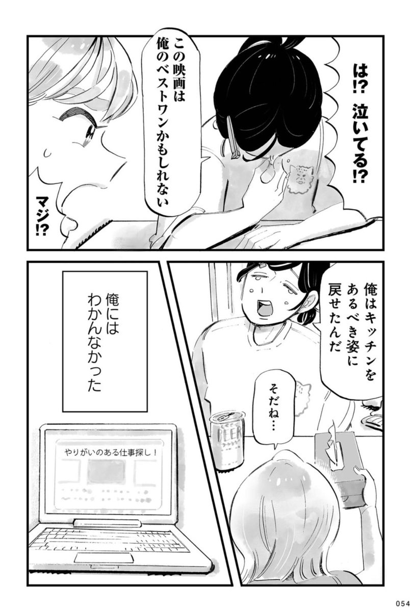 【チャラ男の小蝿退治】

(6/6) 