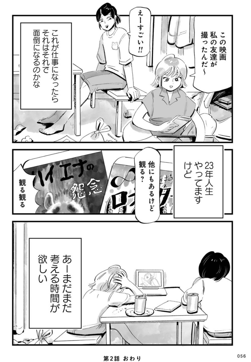 【チャラ男の小蝿退治】

(6/6) 