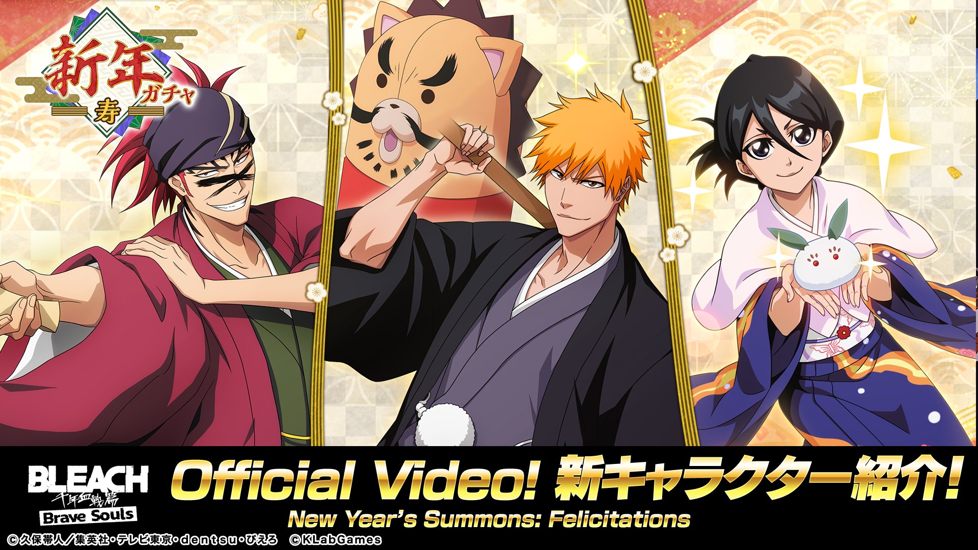 Bleach: Brave Souls Official｜KLabGames