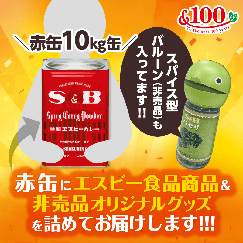 sbfoods_jp's tweet photo. ＼創業100周年記念キャンペーン🎉／

ついに周年イヤーが始まりました🙌✨
皆様への感謝の気持ちを込めて、#赤缶カレー粉 10kg缶にエスビー食品の商品やオリジナルグッズを詰め合わせた豪華セットを抽選で100名様に🎁❗

応募方法👇
①@sbfoods_jpをフォロー
②このツイートをRT
#エスビー食品100周年