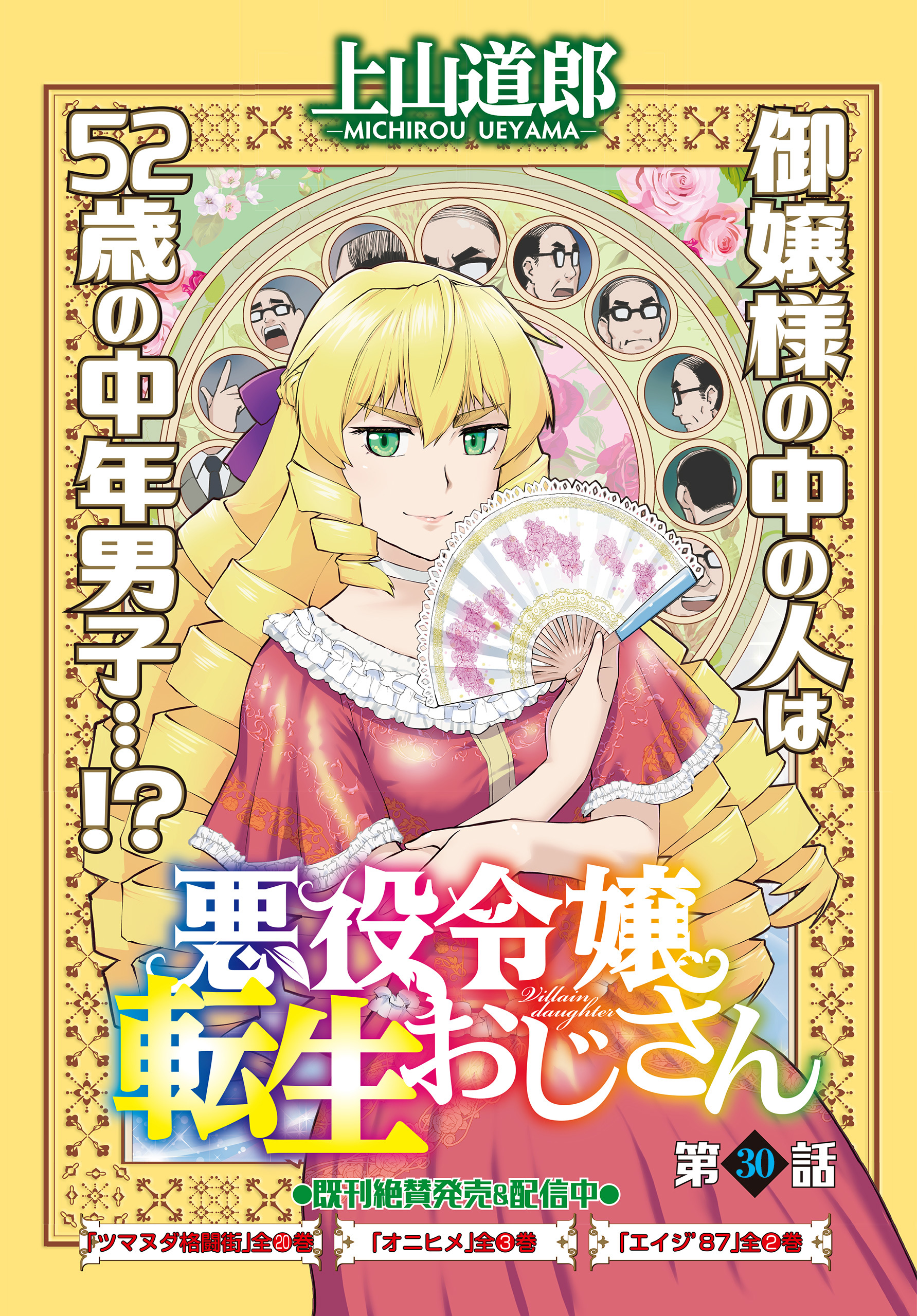 Middle-aged Man's Noble Daughter Reincarnation Spoiler - Middle-Aged Man's Noble Daughter Reincarnation / The Old Man