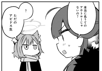 アルがシロコを高く評価してるのほんと好き 