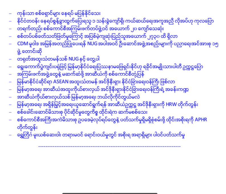 pyidaungsu's tweet photo. နေ့စဉ်သတင်းစုဆောင်းမှု
ေန႔စဥ္သတင္းစုေဆာင္းမွု
PEACE Info (January 12, 2023)
https://t.co/jPtBEYpsNZ https://t.co/dQ9IiPzx0B