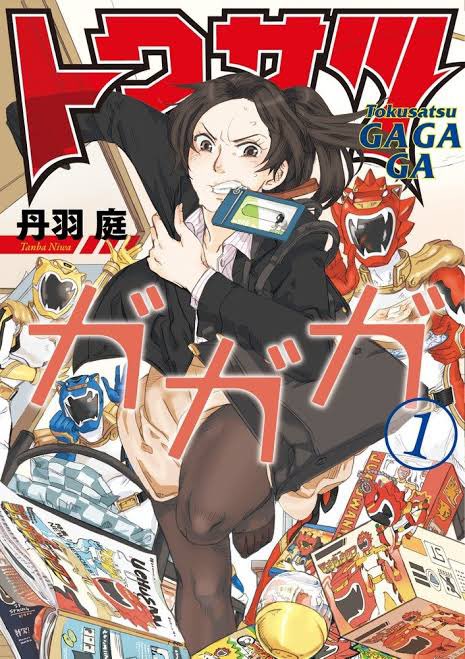 ⚠️サイン本•サイントート残り僅か⚠️

トクサツガガガの作者最新作!
❤️‍🔥#生きてるうちに推してくれ❤️‍🔥
×
👁月刊ムー👁

💙1集発売記念配信イベント💛
1.14 13:00～
出演 鹿目凛(でんぱ組.inc) 吉田悠軌

超貴重✨丹羽氏直筆描き下ろしイラスト付きトートとサイン本…発売中❣️
https://t.co/k3FBELR4ib https://t.co/79pN6SWcLj 