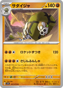 ポケモンsv サダイジャの種族値 わざ 特性など基本情報まとめ スカーレット バイオレット 攻略大百科 ポケモンsv サダイジャの種族値 わざ 特性など基本情報まとめ スカーレット バイオレット 攻略大百科