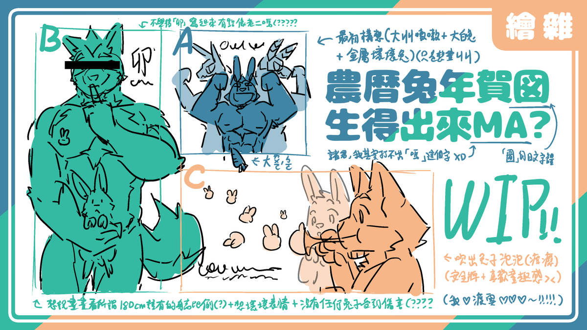 猶豫就會敗北，選擇困難是我們永遠的痛🤣
我應該會選C，但感覺A跟B大家會吃比較飽(???
本周六17:00(GMT+8)，來看我邊畫圖邊雜談會爆炸的多慘烈XDDD

youtu.be/bqXXDklFMVA
【繪雜】農曆兔年賀圖生的出來嗎！？【獸人Vtuber｜嗷嗷】