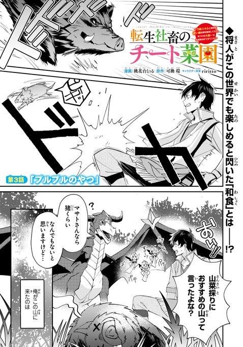 転生社畜のチート菜園 万能スキルと便利な使い魔妖精を駆使してたら 気づけば大陸一の生産 拠点ができていた の評価や評判 感想など みんなの反応を1週間ごとにまとめて紹介 ついラン