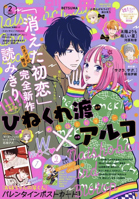 本日発売の別冊マーガレットに「月のお気に召すまま」90.91話を載せていただいています!
90話と91話が離れて載っていますが今月も2話掲載なのでよろしくお願いいたします🐧✨ 
