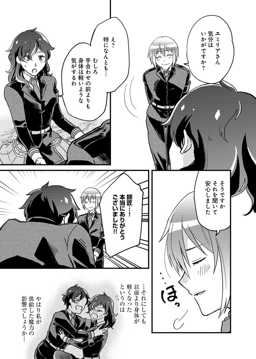 最新22話 配信中!

『最上紳士、異世界貴族として二度目の人生を歩む』
洸夜 ( @kouya_nanase)
なたがわせ ( @natagawase)

一か八か魔力を供給する異能で、エミリアを救ったアデル。しかし本来、二つ目の異能が発現することは有り得ないはずで……?

https://t.co/e6ziwtDa8t 