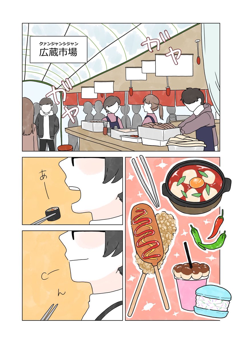 『Umiちゃんは旅したい』
第3話では韓国のご飯が少しだけ出てきます🫶🏻🫶🏻

#Umiちゃんは旅したい ✈️
#ステキコミック
https://t.co/7CSY1zSlLB 