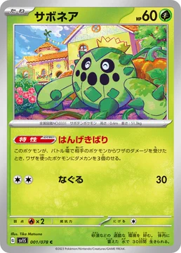 ポケモンsv ノクタスの種族値 わざ 特性など基本情報まとめ スカーレット バイオレット 攻略大百科 ポケモンsv ノクタスの種族値 わざ 特性など基本情報まとめ スカーレット バイオレット 攻略大百科