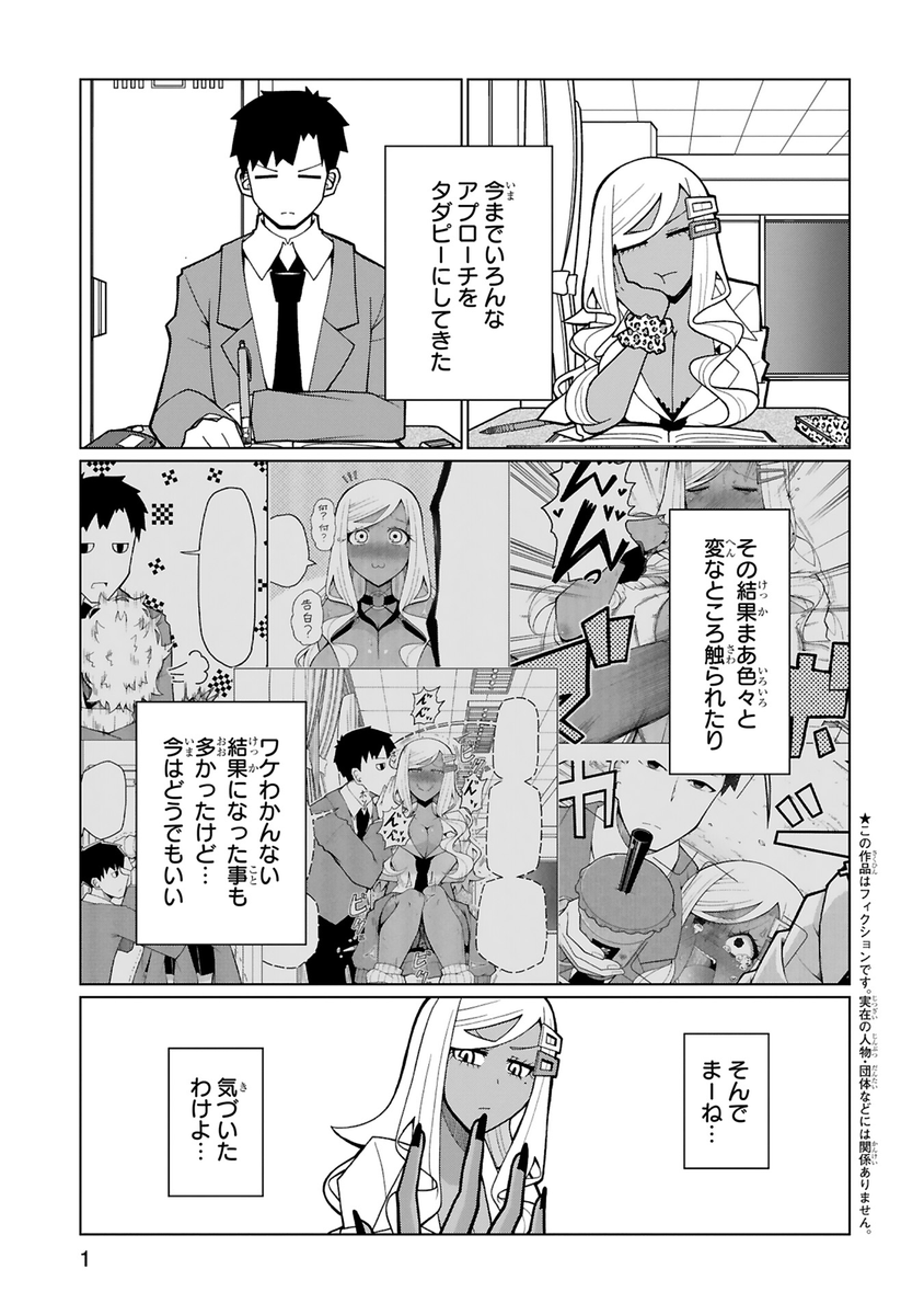黒ギャルのために正直男が「アレ」と戦う話 (1/4) 