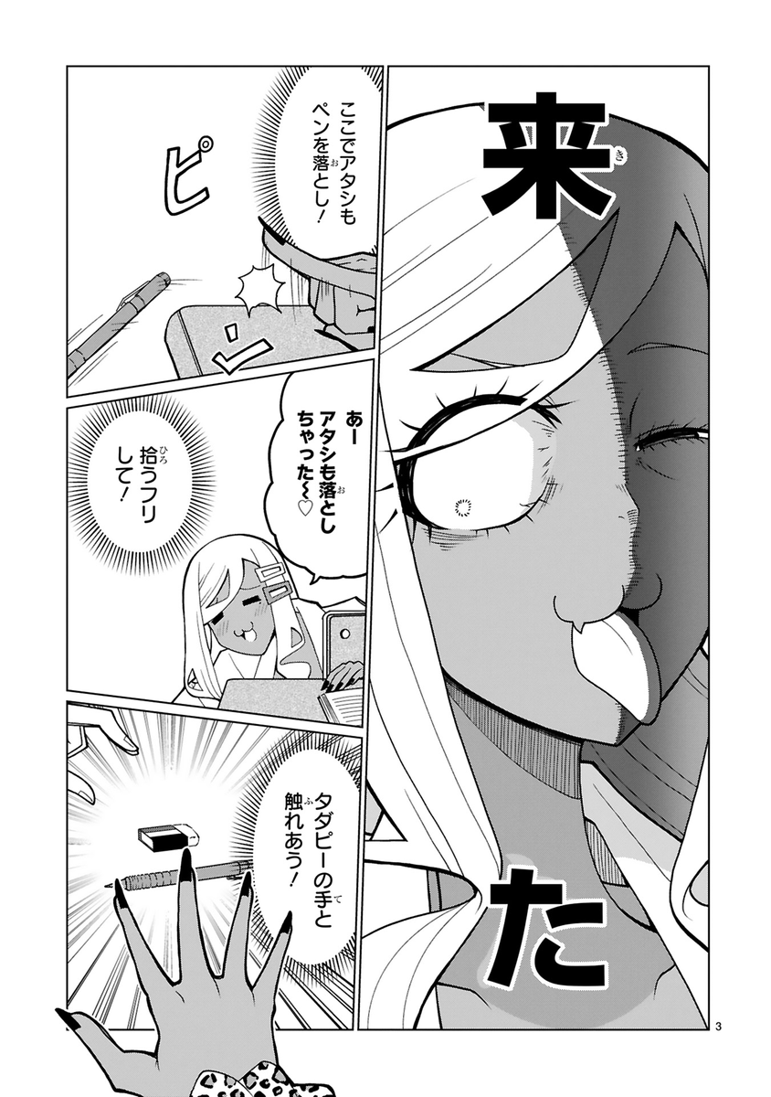 黒ギャルのために正直男が「アレ」と戦う話 (1/4) 