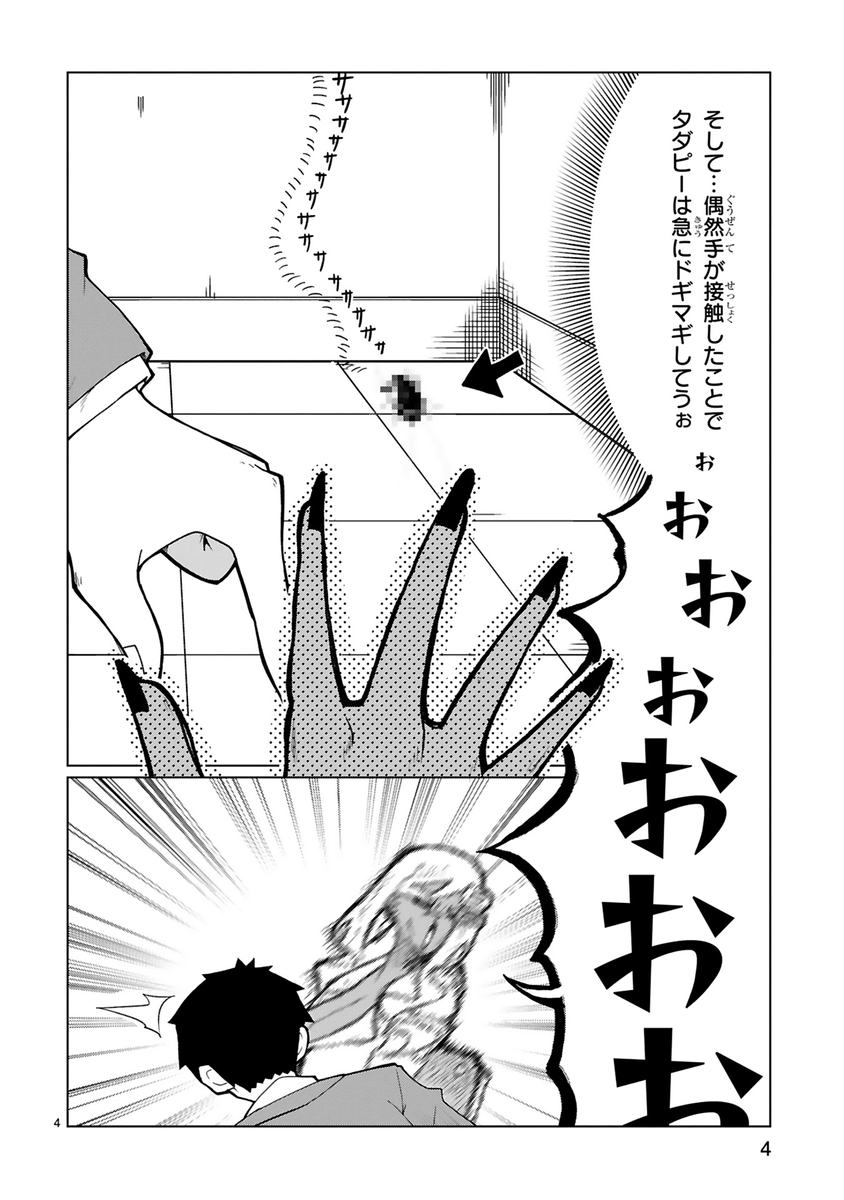 黒ギャルのために正直男が「アレ」と戦う話 (1/4) 