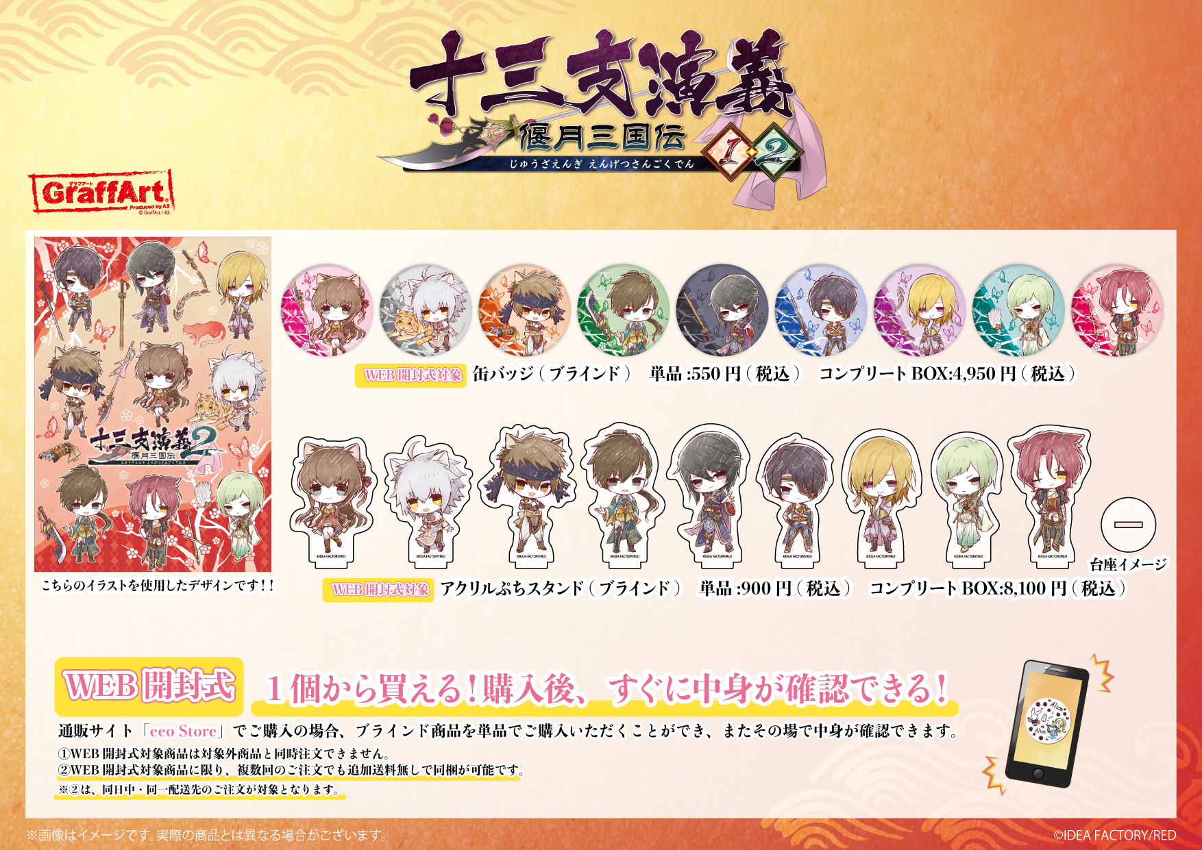 オトメイト　十三支演義　缶バッジ 十三支演義 偃月三国伝1・2 for Nintendo Switch』