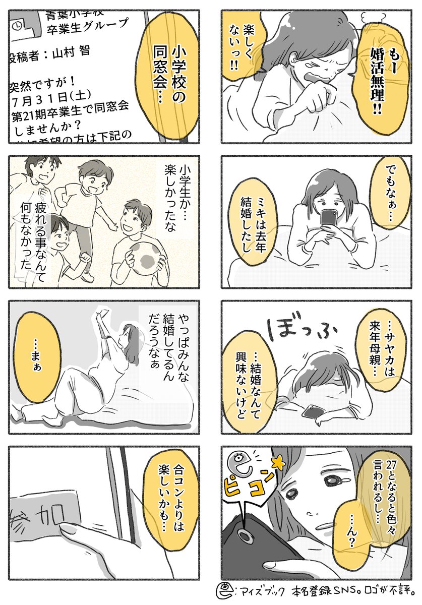 恋愛迷子のアラサー女性が、見失っていた大切なものを取り戻すまでの話

 【さくら組の恋話】
1話から6話途中(本日更新分)までまとめ上げ。

毎週月・金18時に1Pずつ連載中。
続きは1/16更新です。

#漫画が読めるハッシュタグ 
#創作漫画 
#マンガイチ (1/11) 