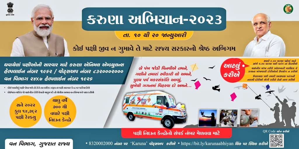 Collector & District Magistrate, Arvalli (@collectorarv) on Twitter photo #ઉતરાયણ પર્વ દરમ્યાન ઘાયલ પક્ષીઓની સારવાર માટે #કરુણાઅભિયાન-૨૦૨૩
▶️ તા.૧૦ થી ૨૦ જાન્યુઆરી -૨૦૨૩
▶️ ઘાયલ પક્ષી દેખાય તો હેલ્પલાઇન નંબર #ડાયલ કરો ૧૯૬૨ ☎️
<a href="/pkumarias/">Pankaj Kumar</a> <a href="/CMOGuj/">CMO Gujarat</a> <a href="/nkmeenaias/">Dr.Narander kumar Meena, IAS</a> <a href="/GujForestDept/">GujaratForestDept</a> #ઉતરાયણ પર્વ દરમ્યાન ઘાયલ પક્ષીઓની સારવાર માટે #કરુણાઅભિયાન-૨૦૨૩
▶️ તા.૧૦ થી ૨૦ જાન્યુઆરી -૨૦૨૩
▶️ ઘાયલ પક્ષી દેખાય તો હેલ્પલાઇન નંબર #ડાયલ કરો ૧૯૬૨ ☎️
<a href="/pkumarias/">Pankaj Kumar</a> <a href="/CMOGuj/">CMO Gujarat</a> <a href="/nkmeenaias/">Dr.Narander kumar Meena, IAS</a> <a href="/GujForestDept/">GujaratForestDept</a>