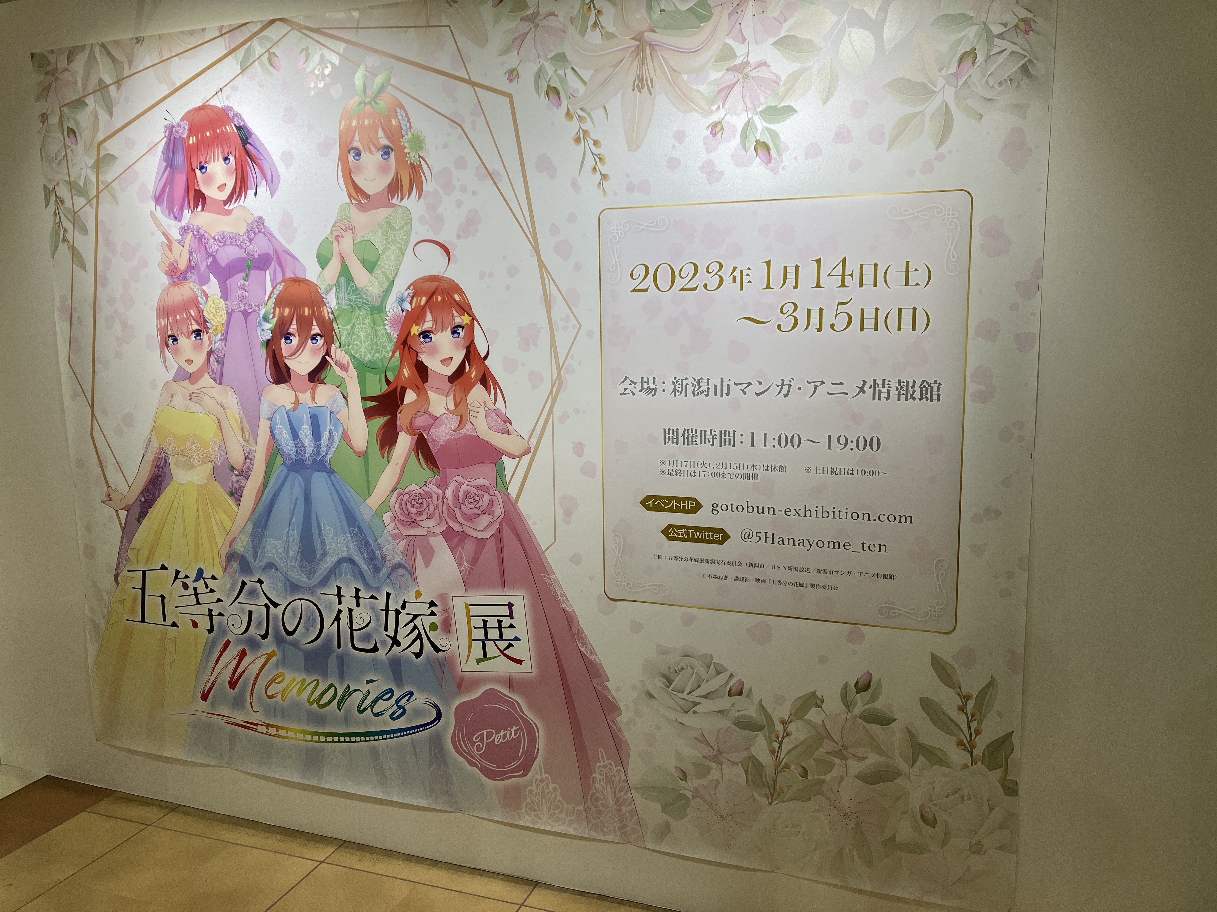 五月 | グッズ情報 | 五等分の花嫁展MEMORIES