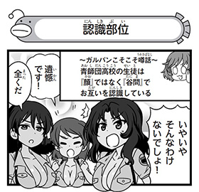 【配布コンテンツページ】

弐尉マルコさんによる
「もっとらぶらぶ作戦です!」WEB出張版
第477回更新!

青師団高校が登場です!
https://t.co/Q2XKE91J5n

#garupan 