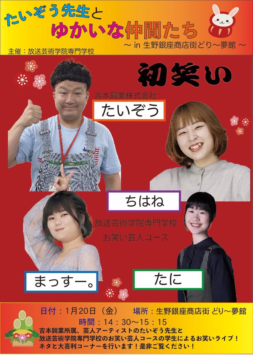 来週の金曜日は生野銀座商店街でイベントを行います‼️
お近くの方、ご遠方の方、ご年配の方からお子様までどなたでも気軽に見れるお笑いライブです😆
是非お越し下さい♪
#放芸
#お笑いライブ
#生野銀座商店街