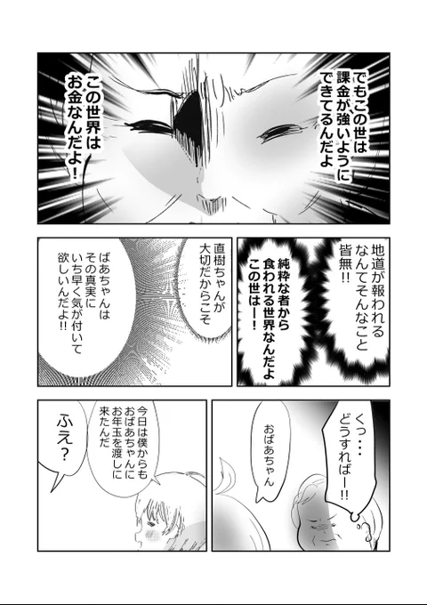 かわいい孫に、お年玉…の巻!!2/2#漫画が読めるハッシュタグ 