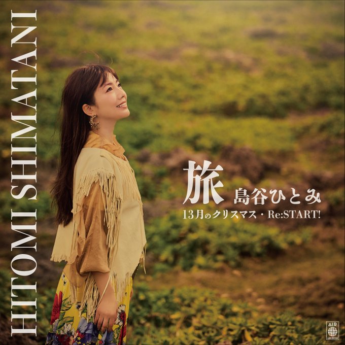 島谷ひとみ の人気がまとめてわかる 評価や評判 感想などを1日ごとに紹介 ついラン