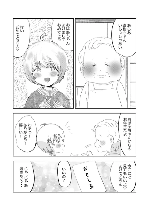 かわいい孫に、お年玉…の巻!!1/2#漫画が読めるハッシュタグ 