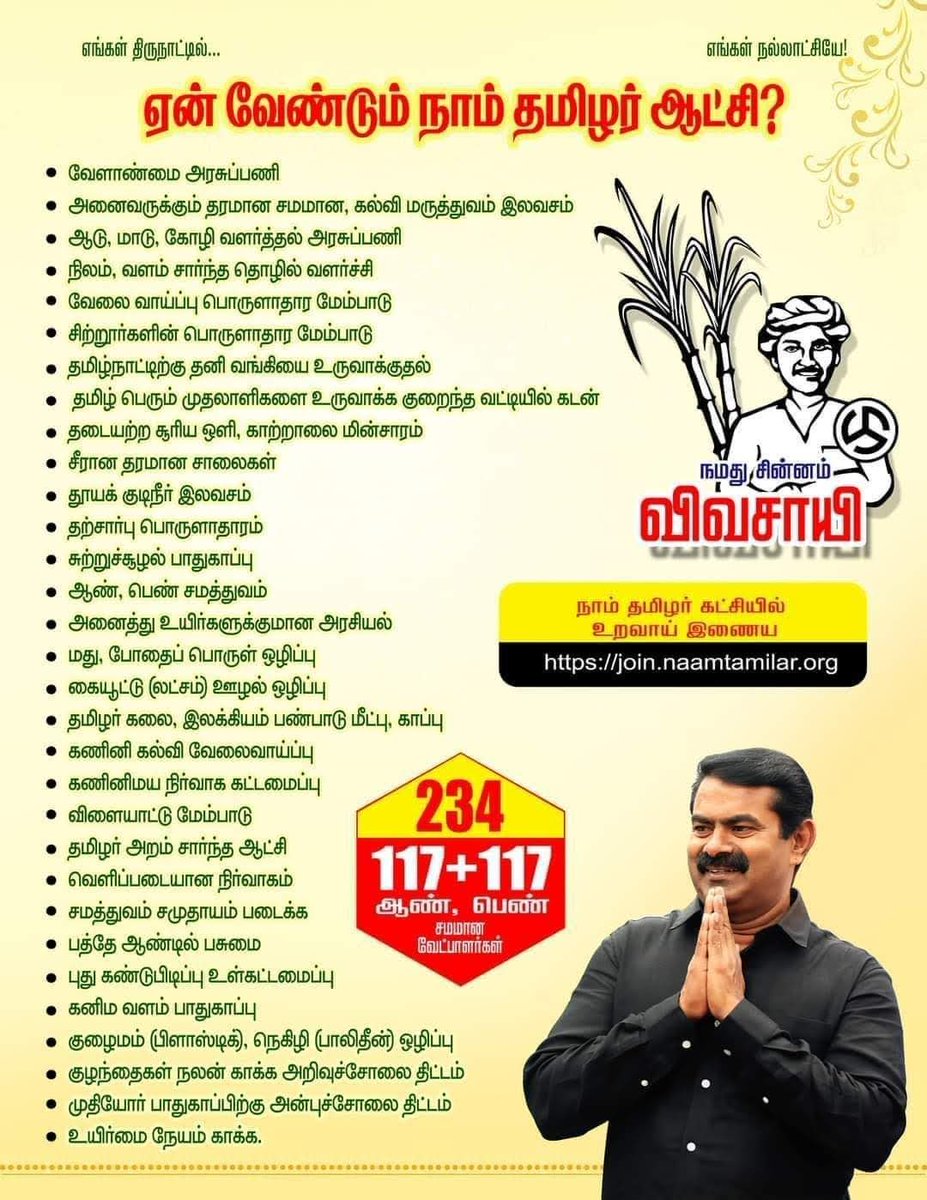 x__Solin__x's tweet photo. ஏன் வேண்டும் நாம் தமிழர் கட்சி ?
நாம் தமிழர் கட்சியில் உறவாய் இணைய
https://t.co/04qwUN4wd5
@SeemanOfficial | @NaamTamilarOrg
.
.
.
#முன்னோக்கிச்செல்வோம் #NTK_MembershipDrive2023 #Seeman #seemangeneralmeeting #naamtamilarkatchi #TamilNadu #SenthamizhSeeman #NTKlivenews https://t.co/elKlaJgtSa