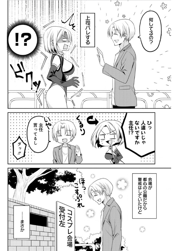 会社の同僚とコスプレの話 