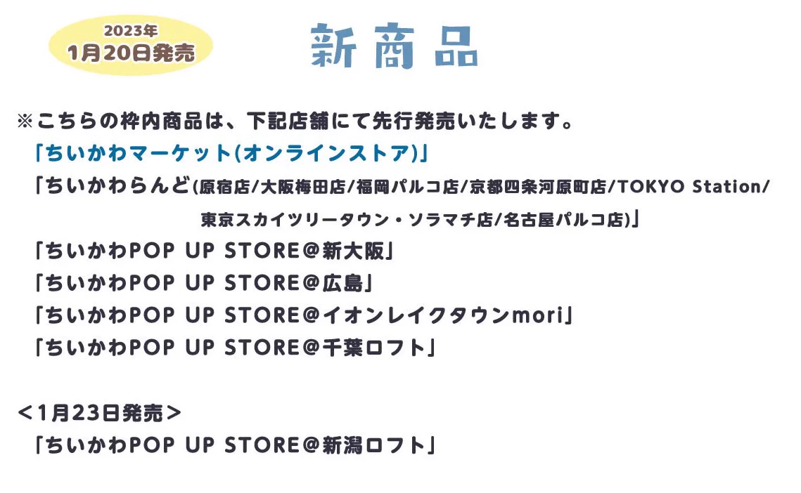 ちいかわグッズ公式 on X: 