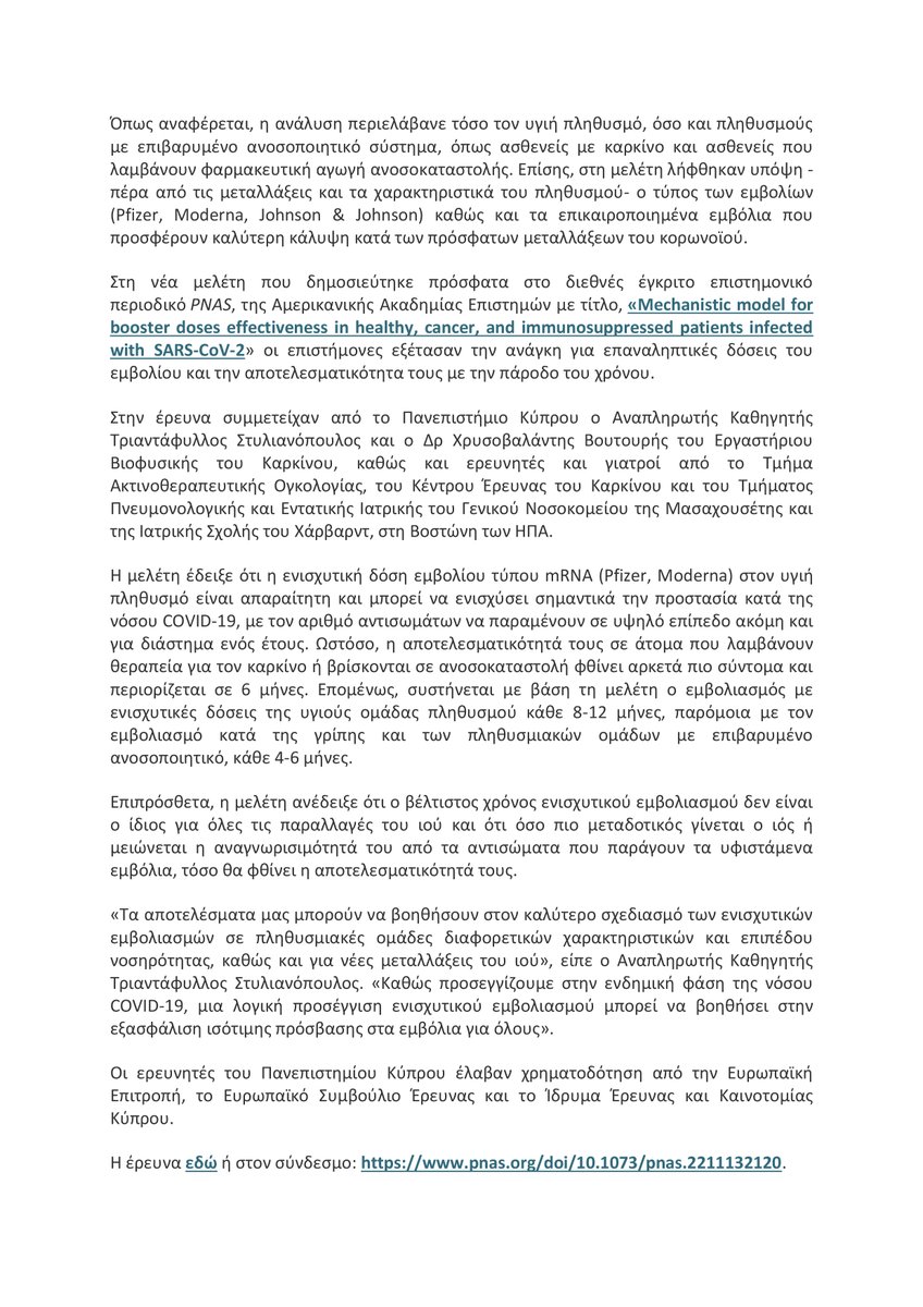 *English follows*
Μοντελλοποίηση της δύναμης των εμβολίων κατά της COVID-19 από ερευνητές του ΠΚ σε συνεργασία με Χάρβαρντ
-
Modeling the potency of vaccines against COVID-19 by UCY researchers in collaboration with Harvard.