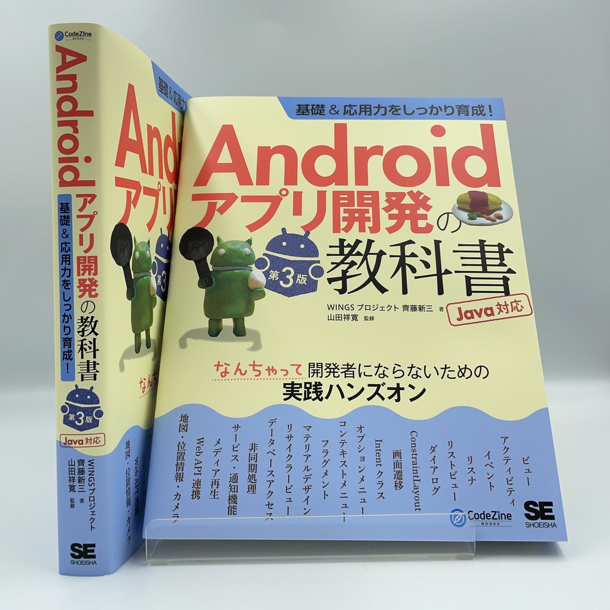 shoeisha_books's tweet image. 📚見本誌できました!📚
【1/24発売予定 ご予約受付中】
『基礎&応用力をしっかり育成!Androidアプリ開発の教科書 第3版 Java対応 なんちゃって開発者にならないための実践ハンズオン』
WINGSプロジェクト 齊藤 新三著
shoeisha.co.jp/book/detail/97…
#翔泳社 #Java言語 #プログラミングテクニック