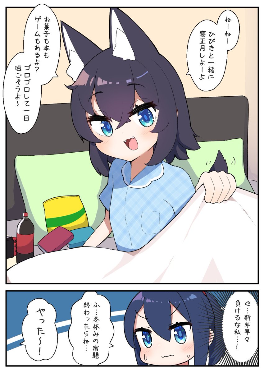 無自覚黒狐ケモミミが新年早々人をダメにしてくる 