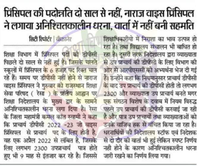 BuraniaSurendra's tweet photo. @Sandeep27932722 @ashokgehlot51 @ZahidaKhanINC @DrBDKallaINC @RajCMO #प्रधानाचार्य_डीपीसी_2022_23_शीघ्र_हो @ashokgehlot51 @ZahidaKhanINC @DrBDKallaINC @RajCMO https://t.co/G14qpK1JqE