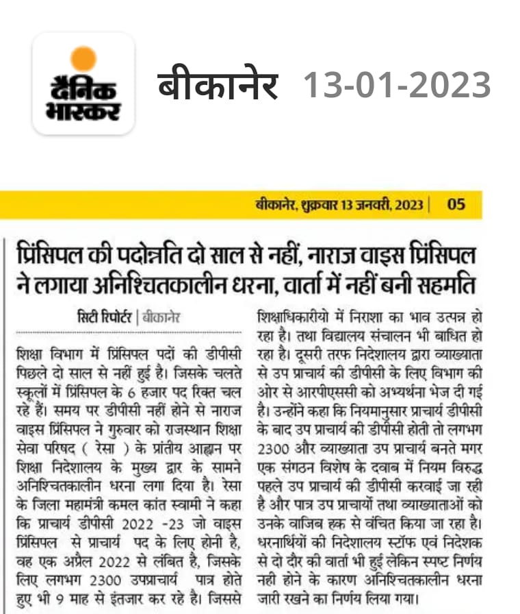 JainarayanK's tweet photo. माननीय मुख्यमंत्री महोदय क���्मचारी हितैषी सरकार की छवि को शिक्षा विभाग के उच्च अधिकारी धूमिल कर रहे हैं।प्रधानाचार्य डीपीसी 10 माह से पेंडिंग है @ashokgehlot51 @RajCMO @DIPRRajasthan @rajeduofficial 
#प्रधानाचार्य_डीपीसी_2022_23_शीघ्र_हो
#प्रधानाचार्य_डीपीसी_2022_23_शीघ्र_हो https://t.co/NqSmFCA7AU