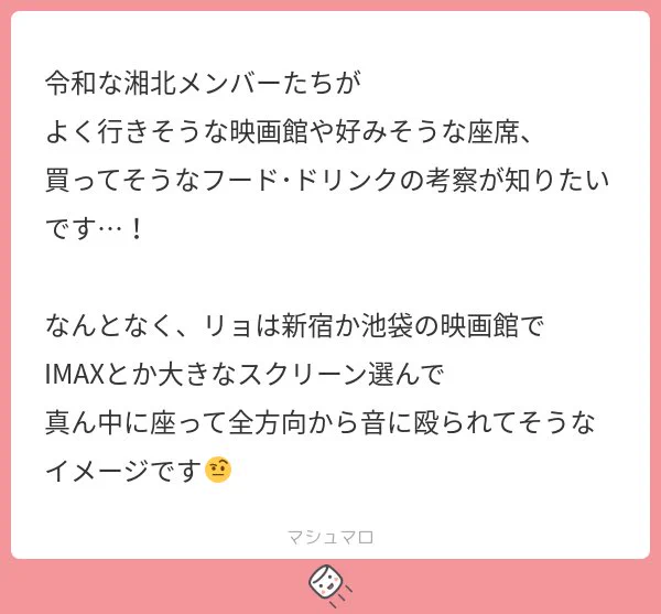 🎬湘北メンの映画館妄想(迷走した)

遅くなりましたが、マシュマロお題ありがとうございました!🫶 