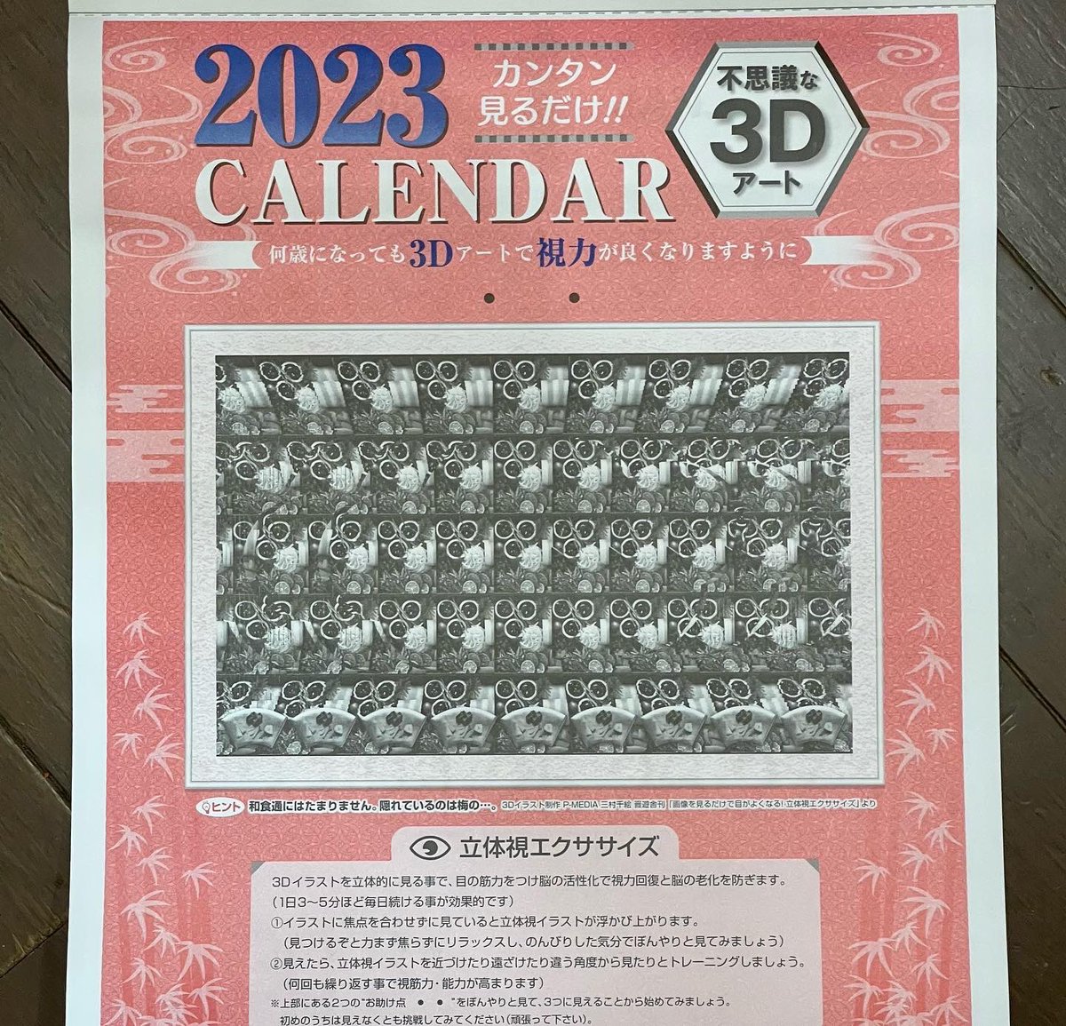 pchie's tweet image. 読売新聞の2023年カレンダー今年もワタシ作った3Dステレオグラムが表紙となっておりマス☆無料から100円になってしまいましたがよろしければ是非っお手元にデス♡欲しい方がいらっしゃいましたら、関東だと新聞屋さんに欲しい旨を伝えると配達してくれると思います。
カラー画像と答えもコチラにー☆