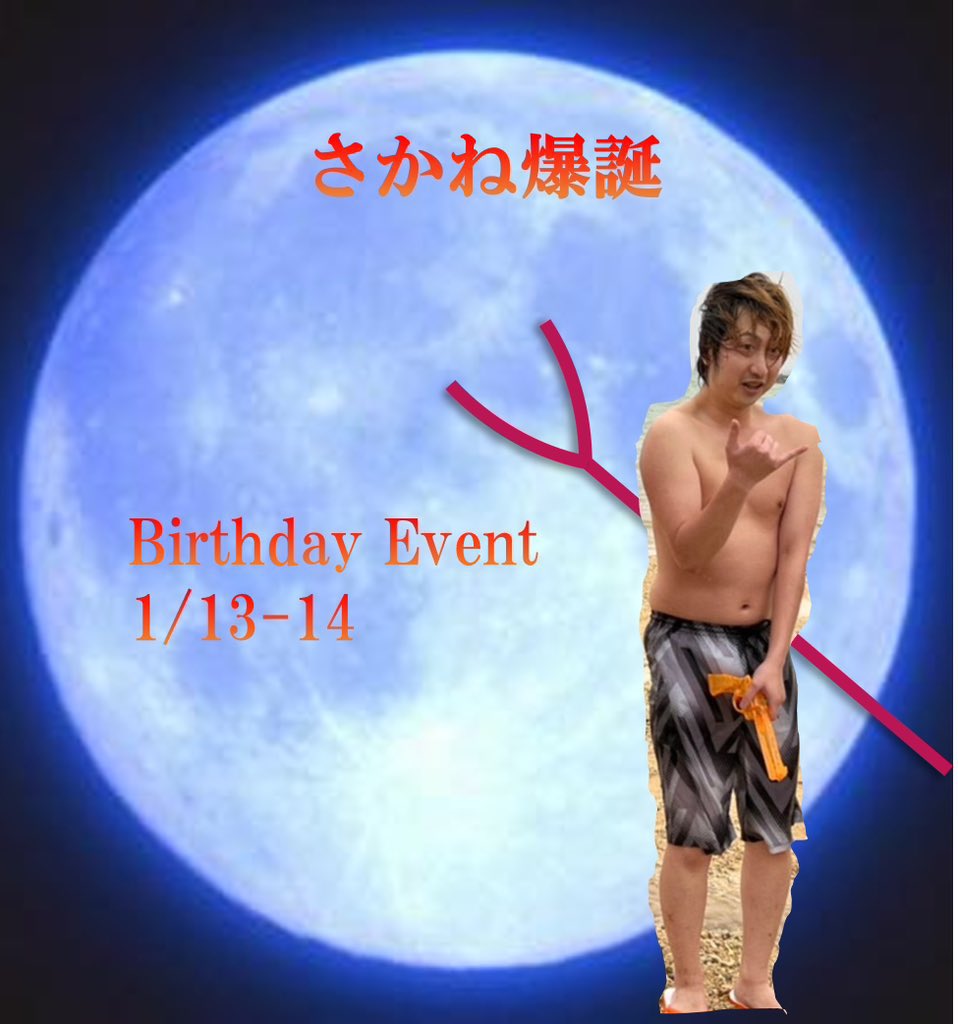 bar_lupinus's tweet photo. 本日、代表さかね生誕祭行います！
皆さん是非お越し下さい！体調万全にしていきます！負けません、教育待ってます https://t.co/Q7XeKBnwbb
