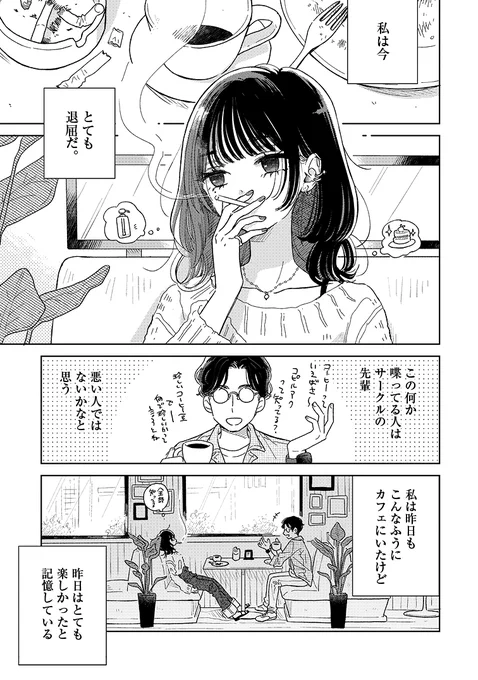 好きだと気が付く瞬間 1/1 #創作百合 #私の中でいちばんに光る貴方 