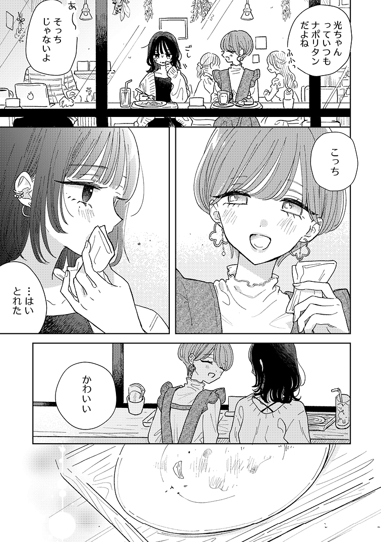 好きだと気が付く瞬間 1/1 #創作百合 #私の中でいちばんに光る貴方 