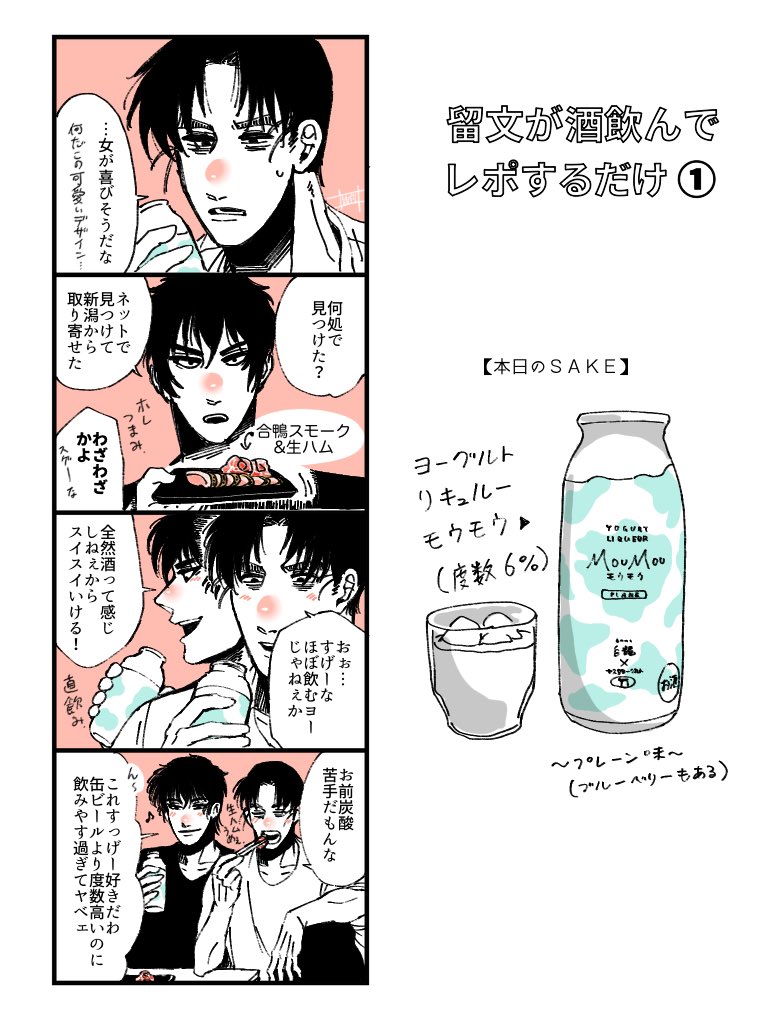 留文酒レポ➀ ※描き手がｹﾏの味覚に憑依 | だぶかわ さんのマンガ