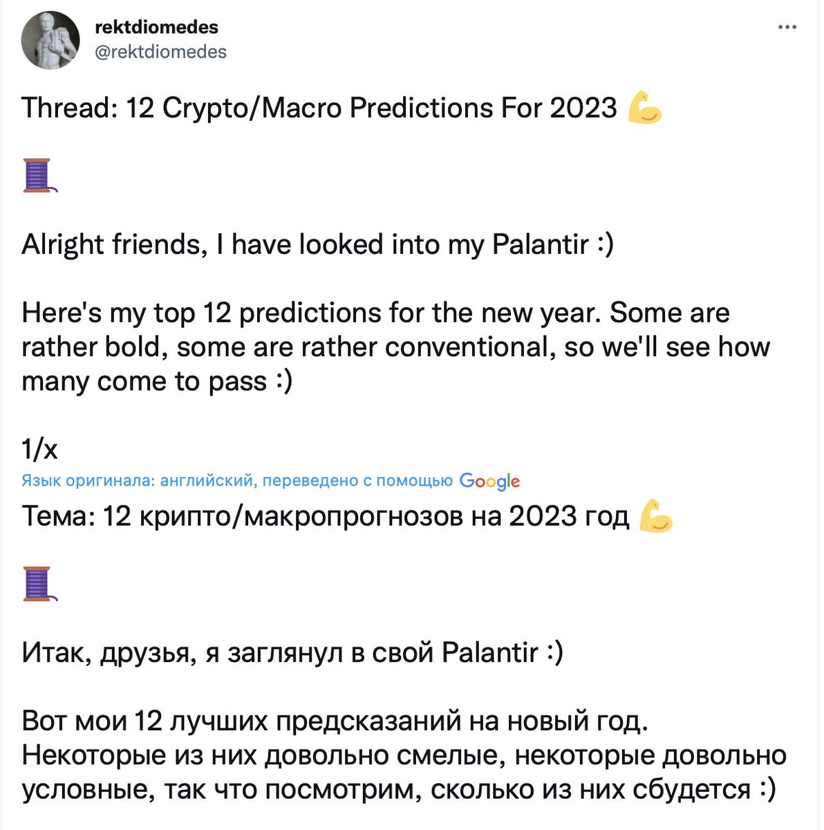 12 криптопредсказаний на 2023. Многое логично