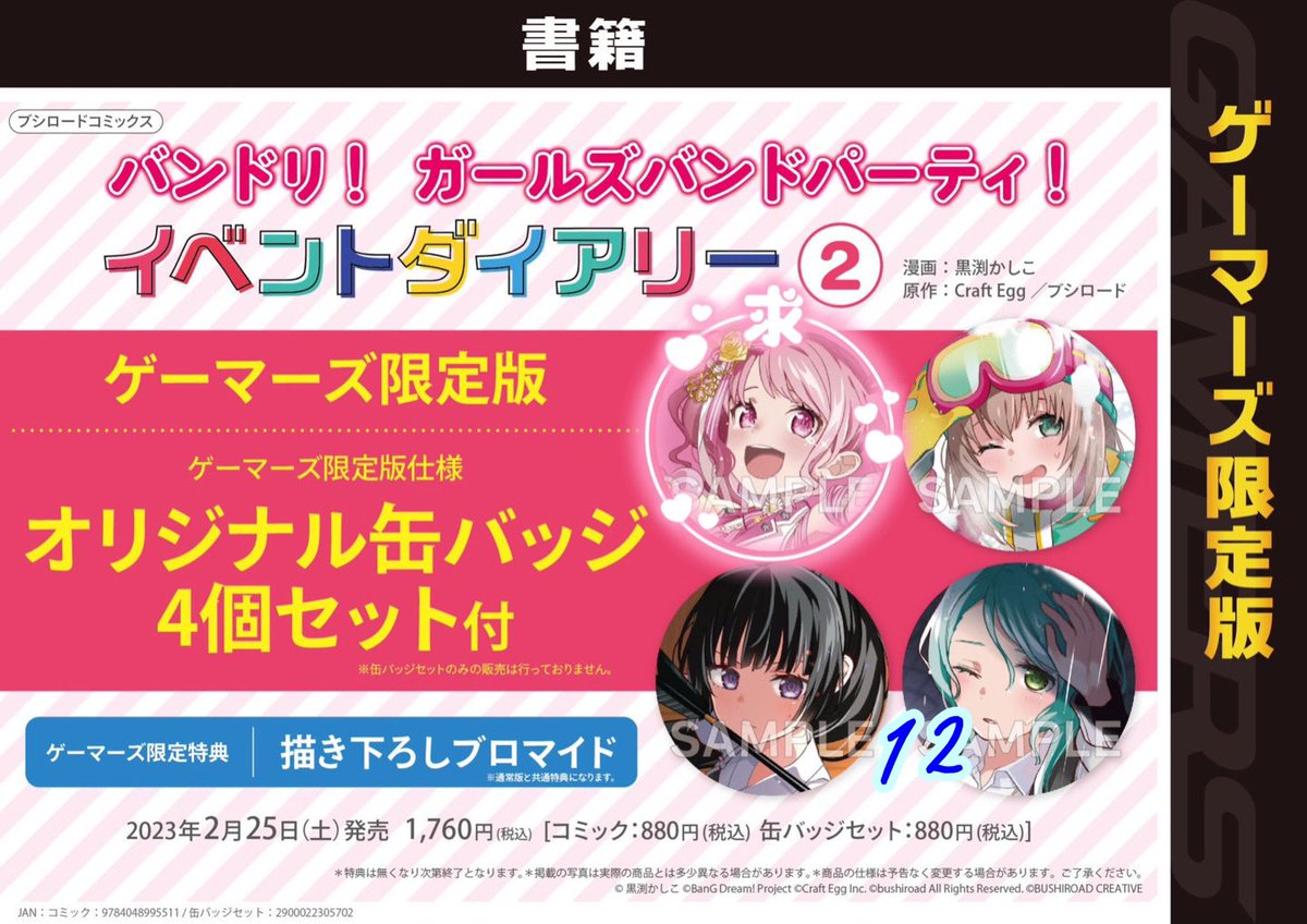 バンドリ ガルパピコ 二つ名 缶バッジ 上原ひまり 上原 ひまり｜ブシロード オンラインストア
