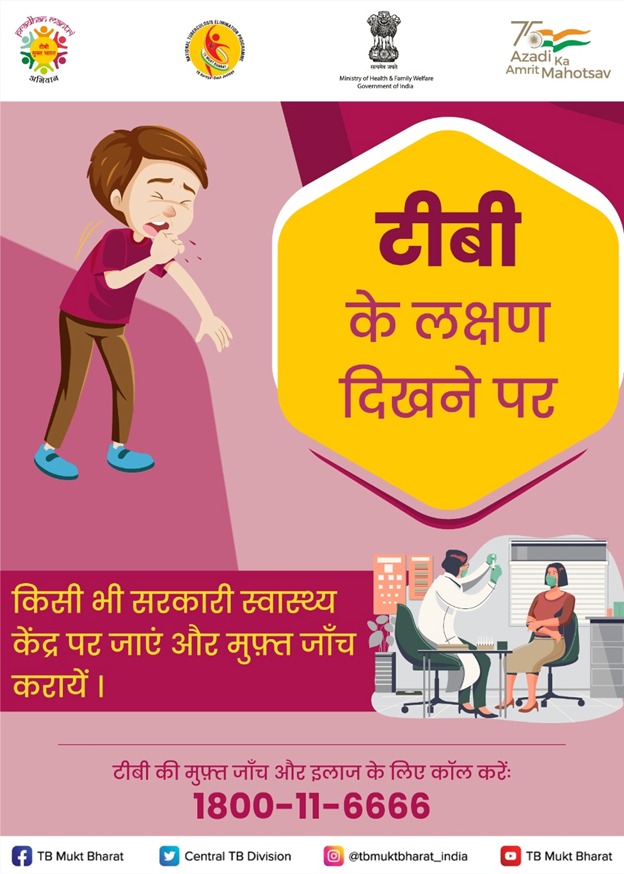टीबी मुक्त भारत अभियान के तहत  टीबी से संबंधित किसी भी किसी भी प्रकार की समस्या और मुफ्त इलाज के लिए निशुल्क नंबर पर कॉल करिएः 1800-11-6666

#TBMuktBharat  #TBHaregaDeshJeetega #NikshayMitra

<a href="/brajeshpathakup/">Brajesh Pathak</a>
<a href="/UPGovt/">Government of UP</a> 
<a href="/TBHDJ/">TB Harega Desh Jeetega</a> 
<a href="/TbDivision/">Central TB Division | #TBMuktBharat</a> 
<a href="/ddgtb2017/">DDG - TB | #TBMuktBharat</a>