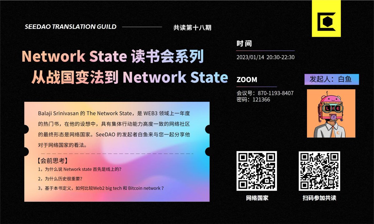 明晚八点半，我们特别邀请了 SeeDAO 发起人白鱼 
<a href="/baiyu2140/">baiyu</a>，从他的视角来解读 Web3 入门神作《网络国家》……在 Zoom 自由畅聊，你怎能不来？